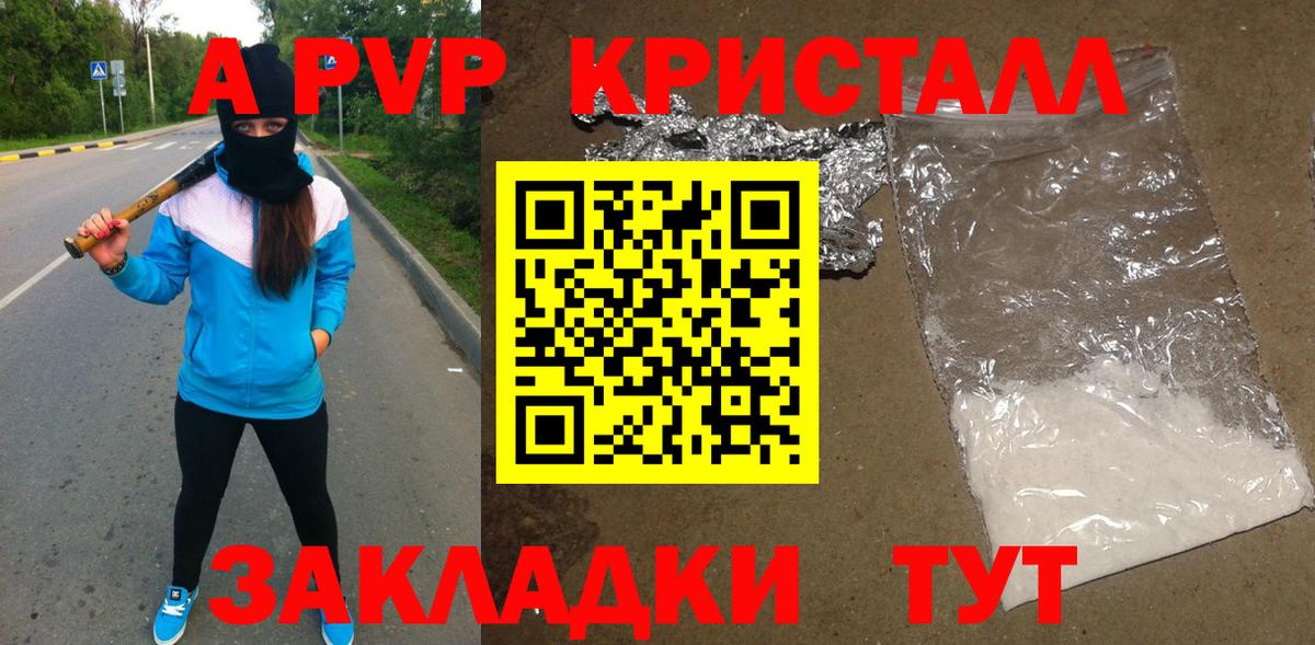 Альфа ПВП кристаллы  Вход с VPN  цена   Миллерово  Alpha PVP Crystall 