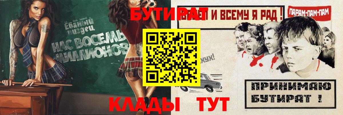 БУТИРАТ оксибутират  БУТИРАТ  Миллерово  Вход с VPN 