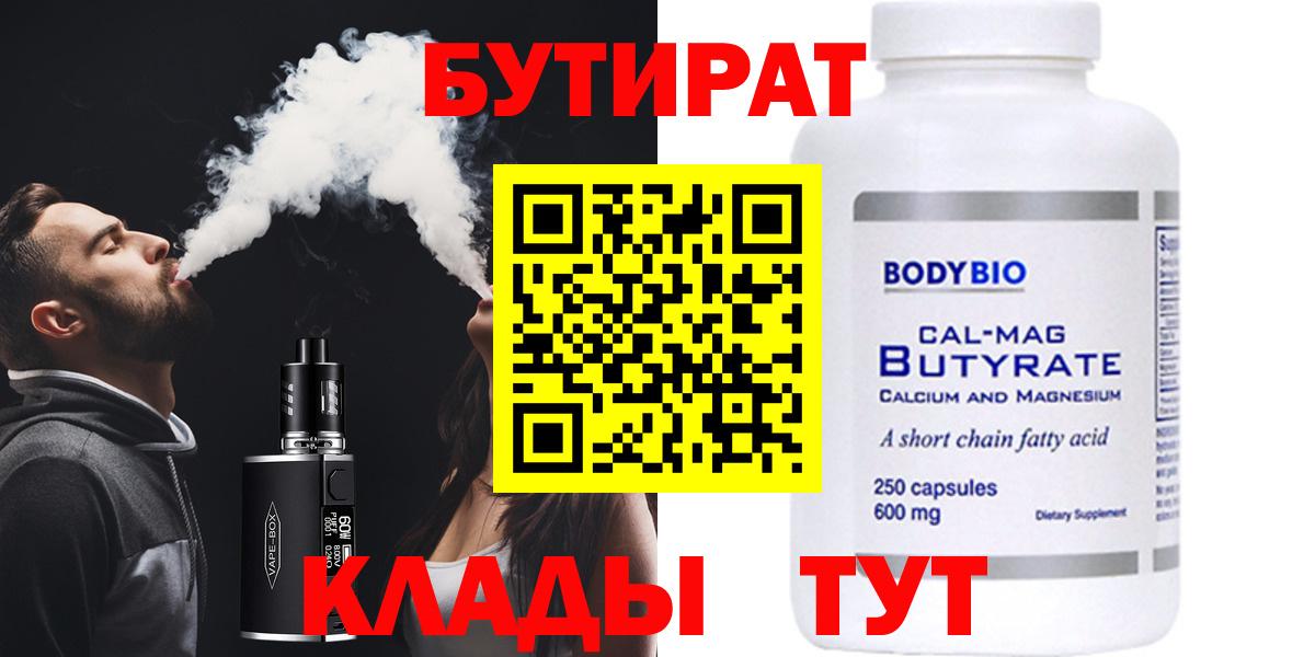 БУТИРАТ Butirat Миллерово
