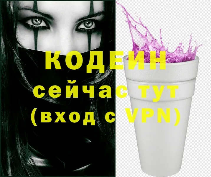 Кодеин Purple Drank  OMG маркетплейс  Миллерово 