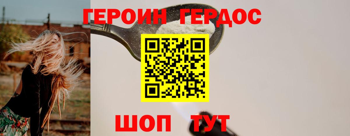 ГЕРОИН  Вход с VPN  Миллерово  Героин афганец 