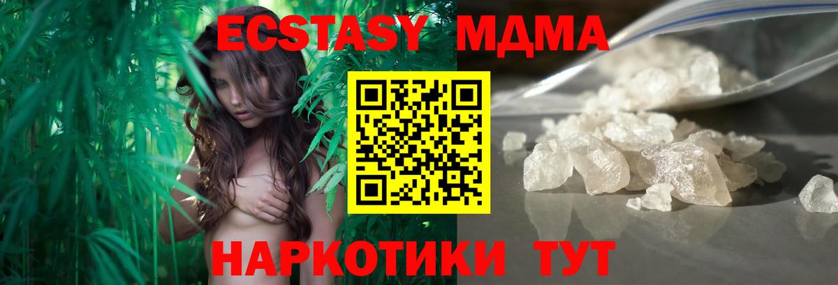 МДМА Molly  Вход с VPN  Миллерово  MDMA Molly 