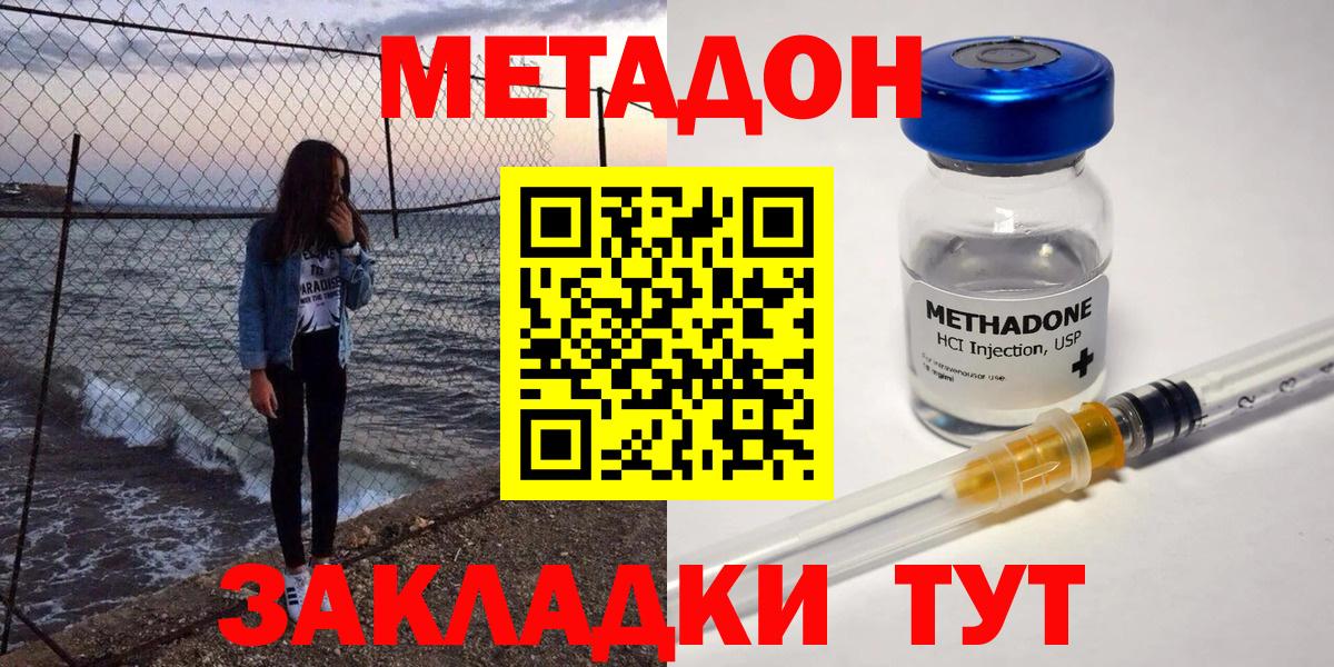 МЕТАДОН мёд Миллерово